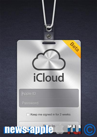 Облачная служба iCloud.com от Apple