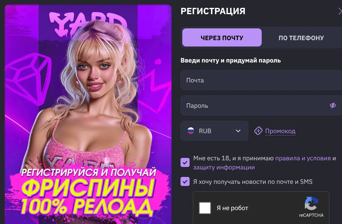 Форма регистрации аккаунта Yard Casino